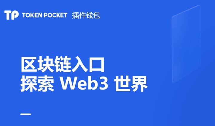 tokenpocket钱包官方app下载